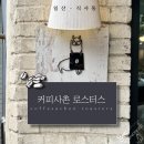 티기니 | 식사동 커피사촌 로스터스 : 직접 로스팅하는 원두 드립백 선물용 온라인 스토어 추천