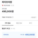 피아프의원 이미지