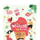 빙아이스크림 - 성남시 수정구 공원로339번길 14 | 빙아이스크림