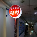 한스친친 이미지