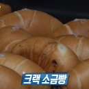 이마트24 대전한남대점 | 생활의 달인 대전 빵집 소금식빵 바게트 올리브 포카치아 위치