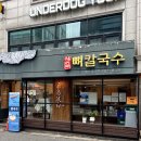 평이담백뼈칼국수 - 마포구 양화로7길 84 | 평이담백뼈칼국수