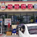 마라전설(매곡점) 이미지