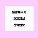 통영세무서 이미지