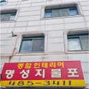 현대지물포 - 홍천군 홍천로7길 19 | 현대지물포
