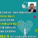 원주희목사 2023 주일낮예배 이미지