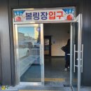 K플러스 볼링장