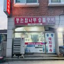 강원막창숯불구이 | 원주 막창 맛집 동원참나무숯불구이 내돈내산 솔직후기