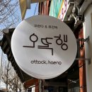 중리중학교 | [대전 중리동] 답례품 &amp; 오란다 &amp; 퓨전떡 맛집_오똑행에 다녀왔어요｜내돈내산 솔직후기