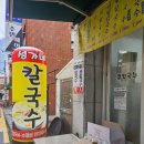 성가네칼국수 네이버블로그