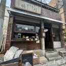 아시카페 | [부산 병과점 아시 해리단]부산카페 호박식혜 흑임자라떼 후기(내돈내산)