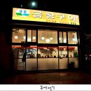 대왕곱창 이미지