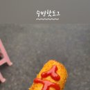 예당핫도그 이미지