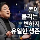 AI 사피엔스 시대 생존 전략 | 최재붕 'AI 사피엔스' 저자, 성균관대학교 교수 이미지