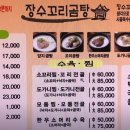 장수꼬리곰탕 이미지