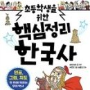 쑥쑥 한국사 이미지