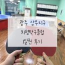 치평탁구클럽