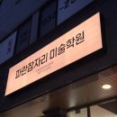 파란잠자리미술학원 이미지