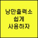 낭만출력소
