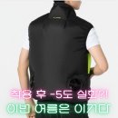 케이티에프 | 진짜 시원한가요? 직접 입어봤습니다 [KC인증] 선풍기조끼 KTF-5 리얼 사용 후기