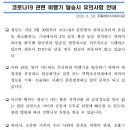 코로나19관련 비행기 탑승시 유의사항 안내 이미지