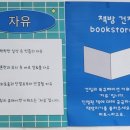 읽.걷.쓰 교과문학 | 동네책방투어