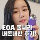 장나라 풀쎄라 프로 2주사용 내돈내산 솔직 후기!