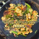 두꺼비집 | 연신내 또간집 맛집 두꺼비집 가성비 후기(불오징어, 볶음밥, 주먹밥)