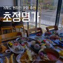 초정낚시터 | 거제도 현지인 맛집 추천 초정명가 초정스페셜