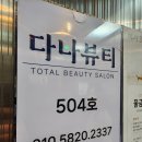 다나바디케어