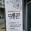 뗏꾼 | 정선아리랑센터 '뗏꾼' 관람후기