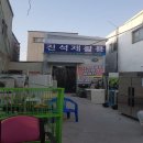 진석재활용 이미지