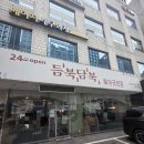 듬북담북(뱅뱅점) 이미지