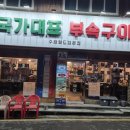 국가대표부속구이