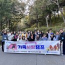 광주교육청 2023 지세움 ‘가족사랑캠프’ 개최[미래교육신문] 이미지