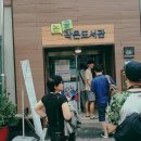 단대동 논골작은도서관 이미지