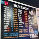 왕십리할매곱창 이미지