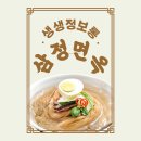 생생정보통 냉면 충주 삼정면옥 위치 가격 메뉴 후기
