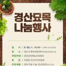 경산묘목