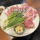 맛고 | 부산 연산동 현지인 고기맛집 맛고 추천 후기