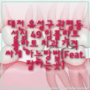 성심49플란트치과의원 | 대전 유성구 관평동 성심 49 임플란트 플란트 치과 가격 싸게 하는방법(Feat. 잘하는곳)
