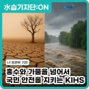 국민안전기술원