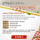 [맛집추천 응모하세요] 광주뉴스 - 4월 13일 마감 이미지