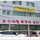 탄탄쭈꾸미 이미지