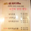 문경화덕족발보쌈&밀면 이미지