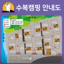 수복캠핑장