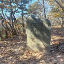 흑룡산(도덕봉) 티스토리