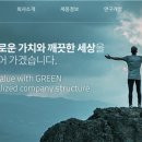 그린생명과학, 주주가치 외치더니…자사주 되팔기 논란