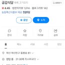 유정식육점 | 당감동 유일한 웨이팅식당 ‘공감식당’ 내돈내산 후기 🥓 (저의 최애식당)