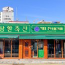 찐축산